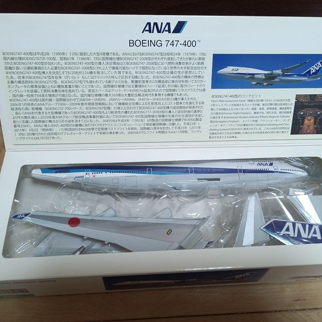 ANA ボーイング747-400 737-400 モデルセットホーガン製